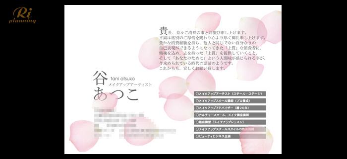 ご挨拶状